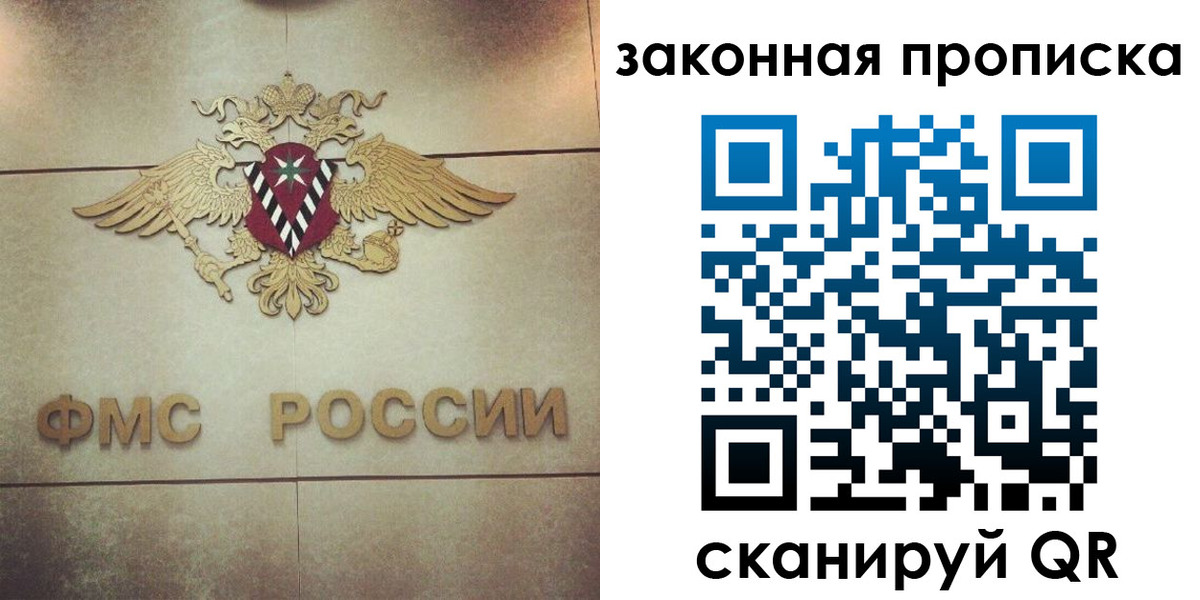 прописка законно в Смоленской области