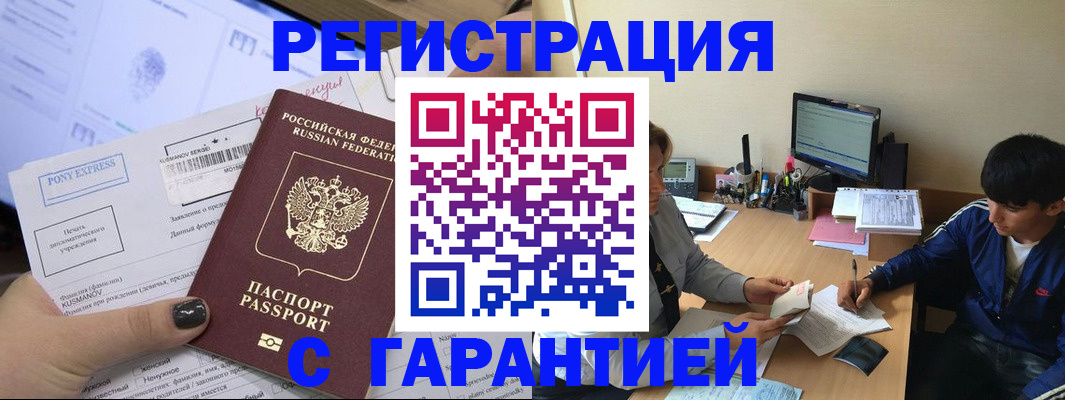 прописка в Смоленской области
