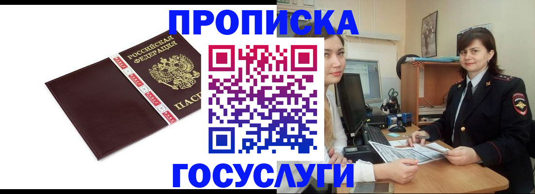 временная регистрация для всех в Смоленской области